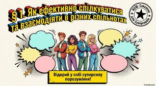 👉 КЕЙС  ДО КУРСУ «ГРОМАДЯНСЬКА ОСВІТА» (9 КЛАС) за мнп О. Пометун розділ 1