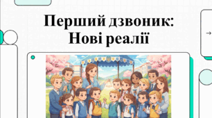 Відео "Перший дзвоник: Нові реалії"