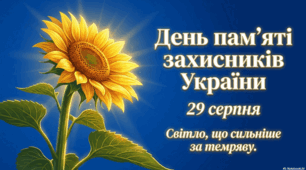 Згадуючи загиблих: Іловайськ та символ соняшника