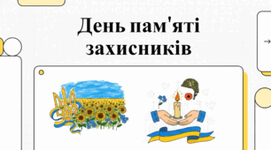 Згадуючи загиблих: Іловайськ та символ соняшника