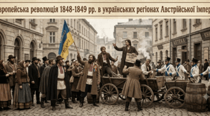 Європейська революція 1848-1849 рр. в українських регіонах Австрійської імперії.