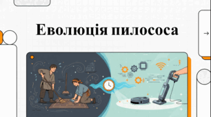 Історія та еволюція електричного пилососа