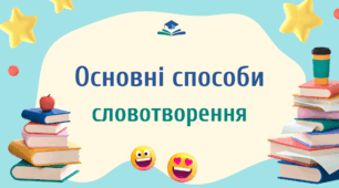 Презентація "Діагностична робота №3"