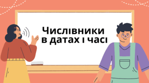 Презентація "Числівники в датах і часі"