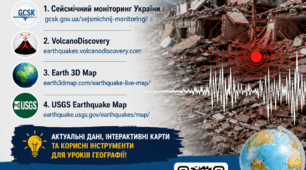 Слідкуємо за землетрусами: 4 корисні сервіси