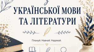 КТП з української мови для 9 класу НУШ на основі модельної навчальної програми(автори: Заболотний О.В., Заболотний В.В., Лавринчук В.П., Плівачук К. В., Попова Т. Д.)(до підручника О.Авраменка) з групами результатів + титулка в подарунок