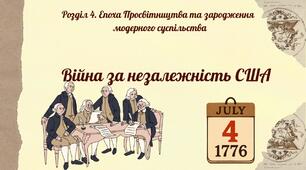 Війна за незалежність США