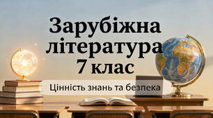 Урок 45. «Маленький принц». Філософський зміст твору. .