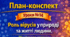 План-конспект 📝Урок № 14 Роль вірусів у природі та житті людини. Віроїди та пріони. 9 клас НУШ (за програмою П. Балана, О. Кулініч); за підручником (автори: П. Балан, О. Козленко)