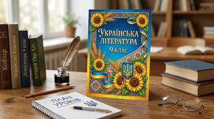 КТП / Календарно-тематичне планування з української літератури (9 клас, НУШ): 70 годин (2 год./тиждень)