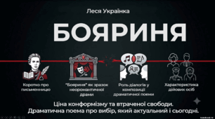 Презентація "Леся Українка. «Бояриня». Роль діалогів у композиції драматичної поеми Характеристика дійових осіб Особливості художньої мови та віршової форми твору"