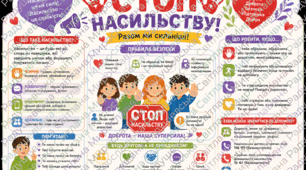 стенд для класу "профілактика насильства". стенд куточок для класу. стенд для оформлення класу. стенд для НУШ. кольоровий сучасний стенд для класу "профілактика насильства". стенд для фото класу.