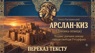 9 клас НУШ. Ісмаїл Гаспринський. "Арслан-киз" (презентація-переказ + тести + робочий аркуш)