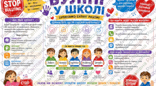 стенд для класу "булінг у школі". стенд куточок для класу. стенд для оформлення класу. стенд для НУШ. кольоровий сучасний стенд для класу "стоп булінгу". стенд для фото класу.