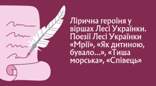 Презентація "Лірична героїня у віршах Лесі Українки. Поезії Лесі Українки «Мрії», «Як дитиною, бувало…», «Тиша морська», «Співець»"