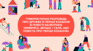 Презентація "Гумористична розповідь про дружбу й перше кохання в повісті Валентина Чемериса «Вітька + Галя, або Повість про перше кохання»"