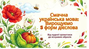 Форма дієслова