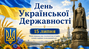 презентація День державності. презентація слайди День державності. День державності 15 липня. презентація 15 липня..