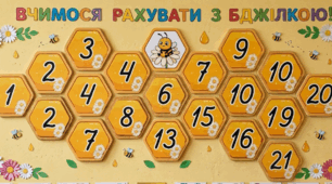 Вчимося рахувати з бджілкою. Лічба 1-20. Цифри. Декор.