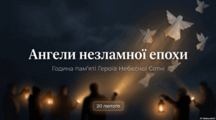 Година пам'яті «Ангели незламної епохи» (до Дня Героїв Небесної Сотні)