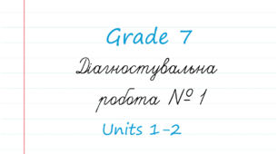 Prepare 7. Діагностувальна робота 1 (Units 1-2)