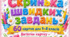 Скринька швидких завдань. 60 карток для 1–4 класів