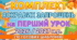 Комплект яскравих запрошень на Перший урок 2026/2027 н.р (10 готових шаблонів)