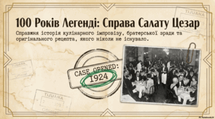 Столітня історія салату «Цезар»