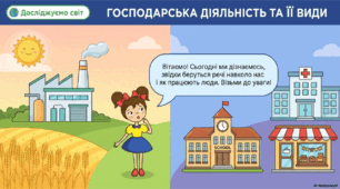 Презентація до уроку фінансової арифметики. 3 клас. Тема: "Господарська діяльність та її види"