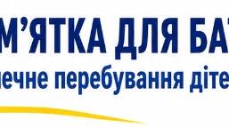 Памятка для батьків "Безпечне перебування дітей на сонці"