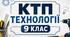 Календарне планування 9 клас "ТЕХНОЛОГІЇ"