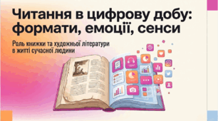 5 клас НУШ. Роль книги та читання художньої літератури у житті сучасної людини. Паперові та електронні книги