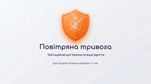 Повітряна тривога та види укриттів