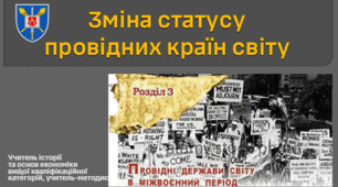 Зміна статусу провідних країн світу