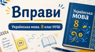 Речення крок за кроком: від простих цеглинок до складних конструкцій (Речення. Речення прості й складні, двоскладні й односкладні)