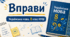 Речення крок за кроком: від простих цеглинок до складних конструкцій (Речення. Речення прості й складні, двоскладні й односкладні)