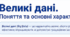 Робочий лист до уроку "Великі дані. Поняття та основні характеристики"