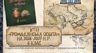 КТП з Громадянської освіти 6 клас НУШ Васильків 0,5 год. на 26-27 н.р.