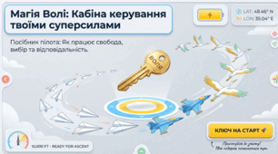 Що таке свобода? Найвища цінність людини та народу