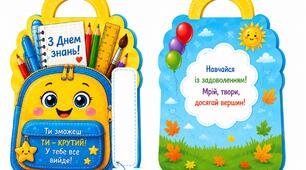 Подарунки для 1-4 класів, 1 вересня 2026-2027, НУШ