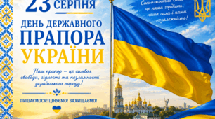 🇺🇦 23 серпня — День Державного Прапора України! 💙💛