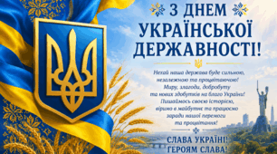 💙💛15 липня - День Української Державності!
