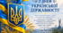 💙💛«Сильна держава починається з любові до Батьківщини» 15 липня – День Української Державності