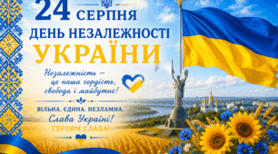 💙💛 24 серпня — День Незалежності України!💙💛