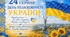💙💛 24 серпня — День Незалежності України!💙💛