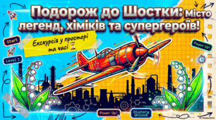 Шостка: історія, спадщина та спадщина Івана Кожедуба