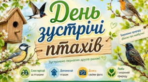 Методична розробка виховного заходу «День зустрічі птахів»