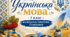 Українська мова, 7 клас (НУШ): календарно-тематичне планування