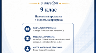 Календарно-тематичне планування  уроків алгебри 7 клас з Групами результатів