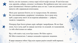 Лист з минулого у майбутнє